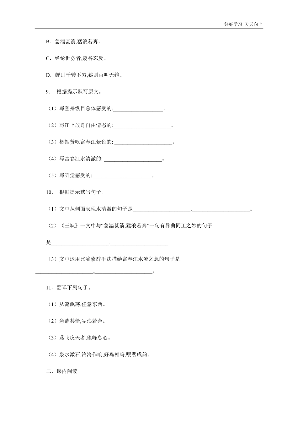 八年级初二上册语文部编版课时练《-与朱元思书》(试卷+答案版).pdf_第3页