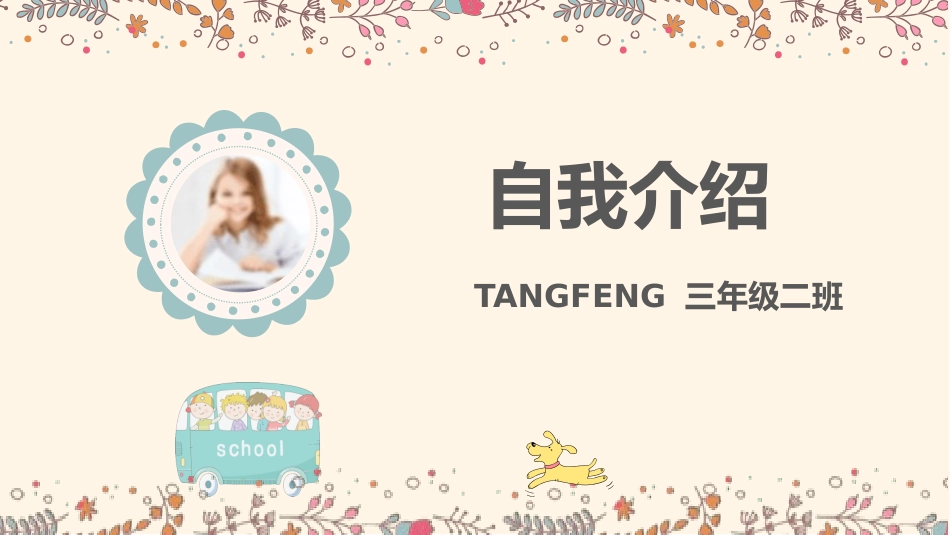 竞选班干部自我介绍88.pptx_第1页