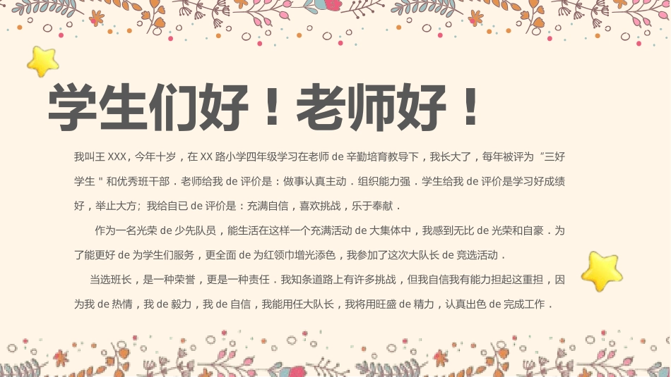 竞选班干部自我介绍88.pptx_第3页