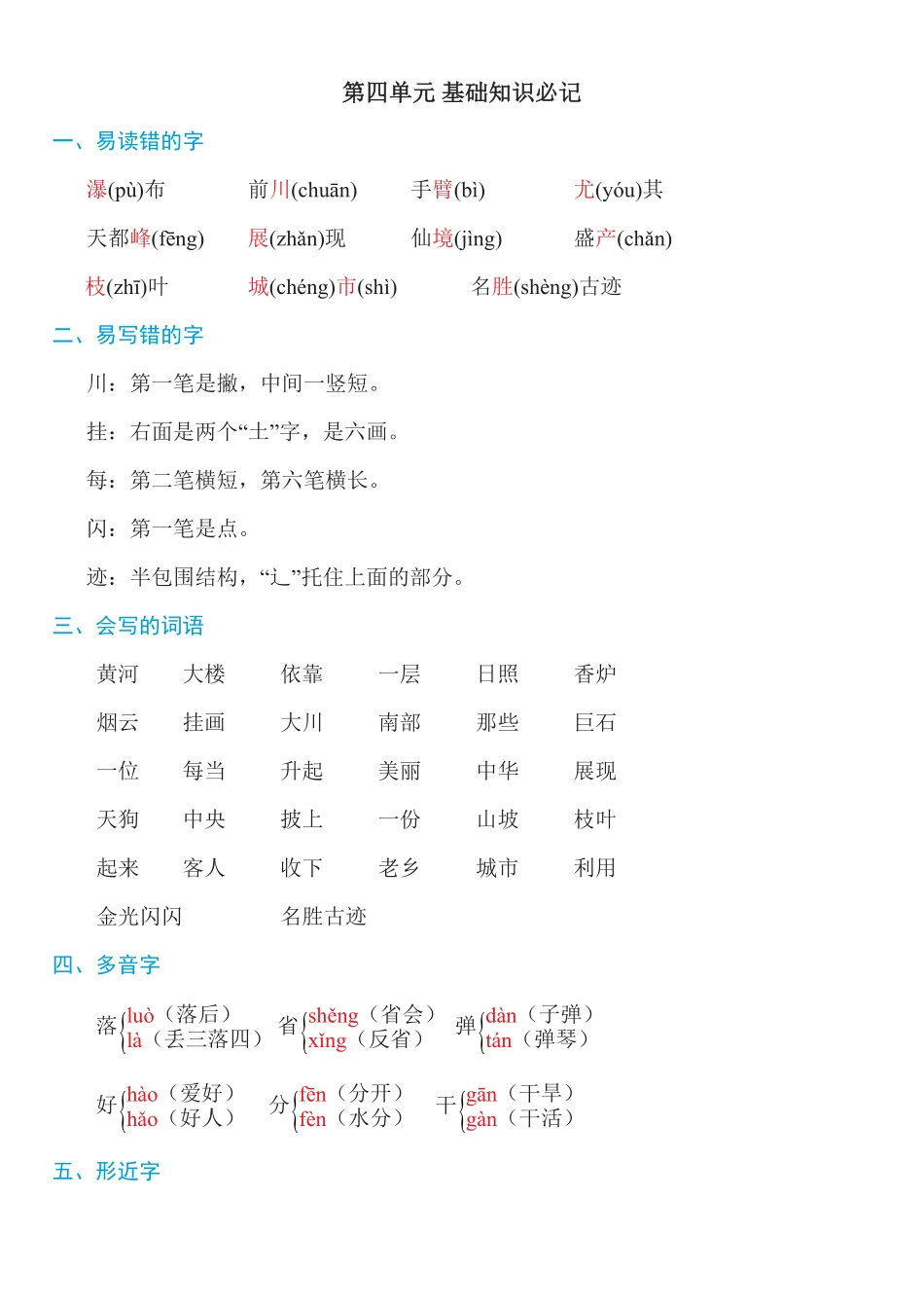 人教部编版语文二年级上册 第四单元知识必记试题试卷 含答案.pdf_第2页