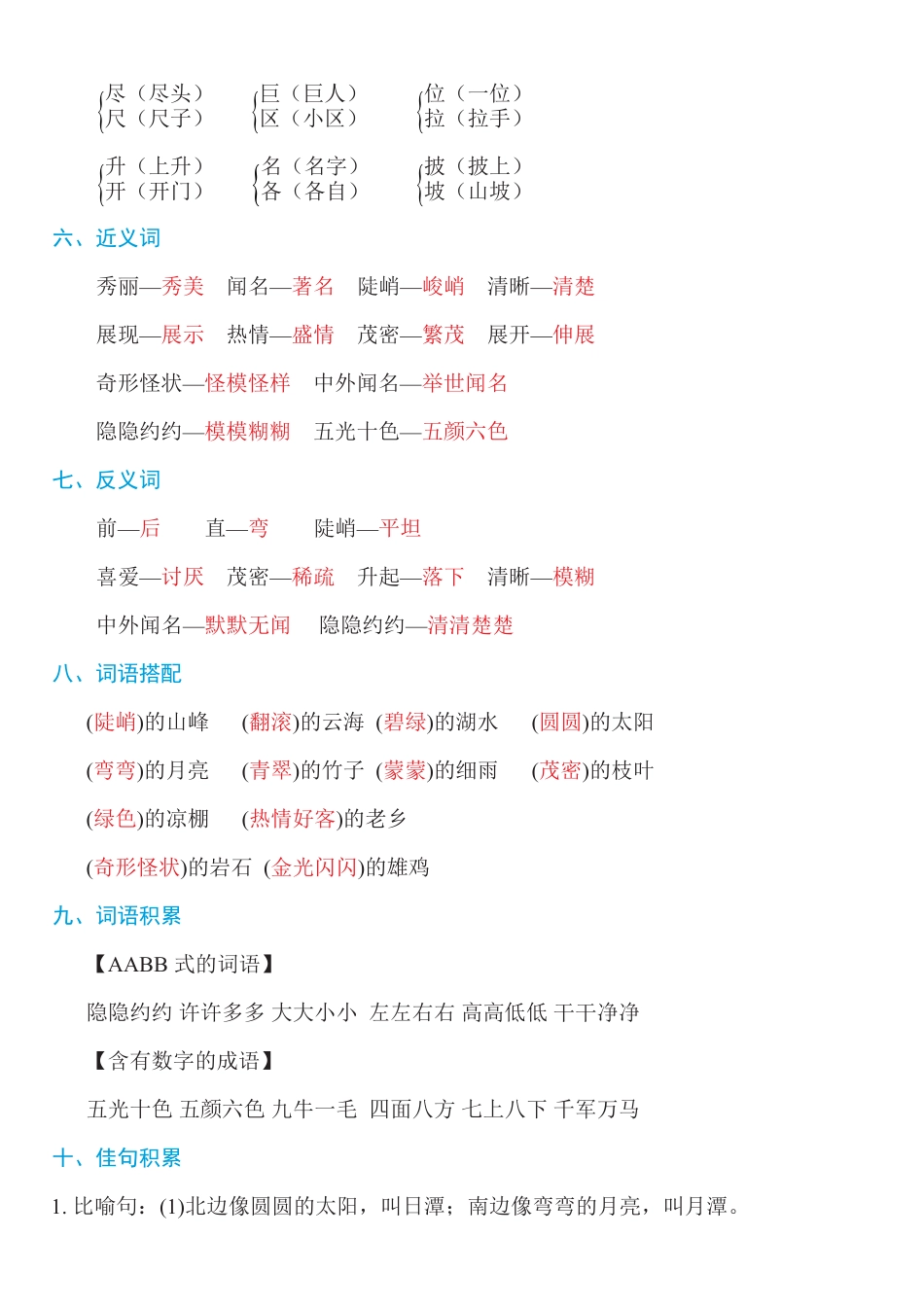 人教部编版语文二年级上册 第四单元知识必记试题试卷 含答案.pdf_第3页