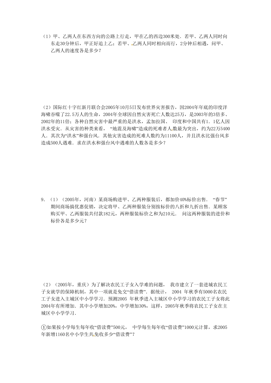 部编数学七年级下册8.3实际问题与二元一次方程组检测2含答案.pdf_第2页