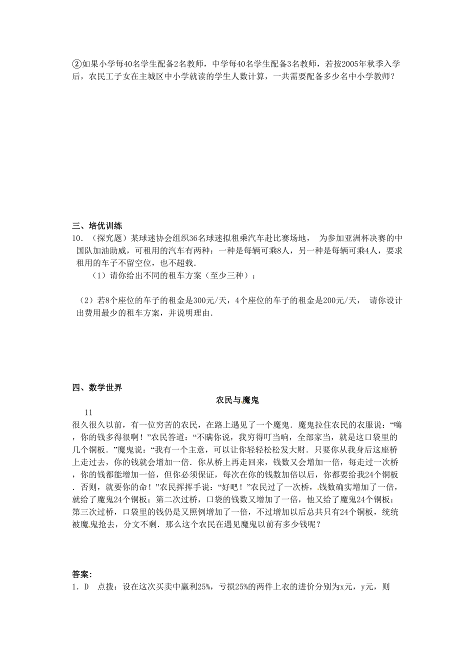 部编数学七年级下册8.3实际问题与二元一次方程组检测2含答案.pdf_第3页