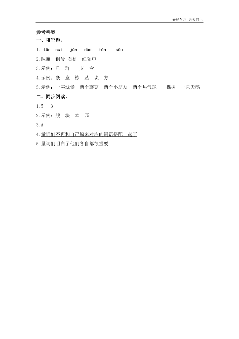 二年级上册语文部编版课时练识字《场景歌》(试卷+答案版).pdf_第3页