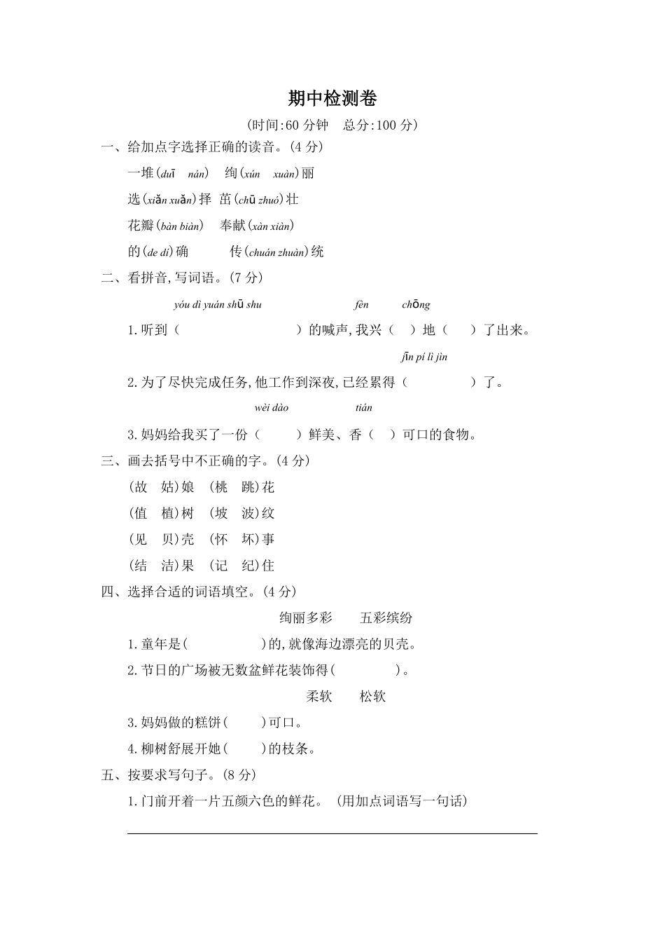 人教部编版语文二年级下册 期中检测卷二试题试卷 含答案.pdf_第2页