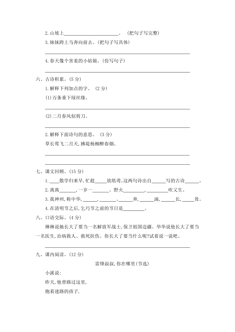人教部编版语文二年级下册 期中检测卷二试题试卷 含答案.pdf_第3页