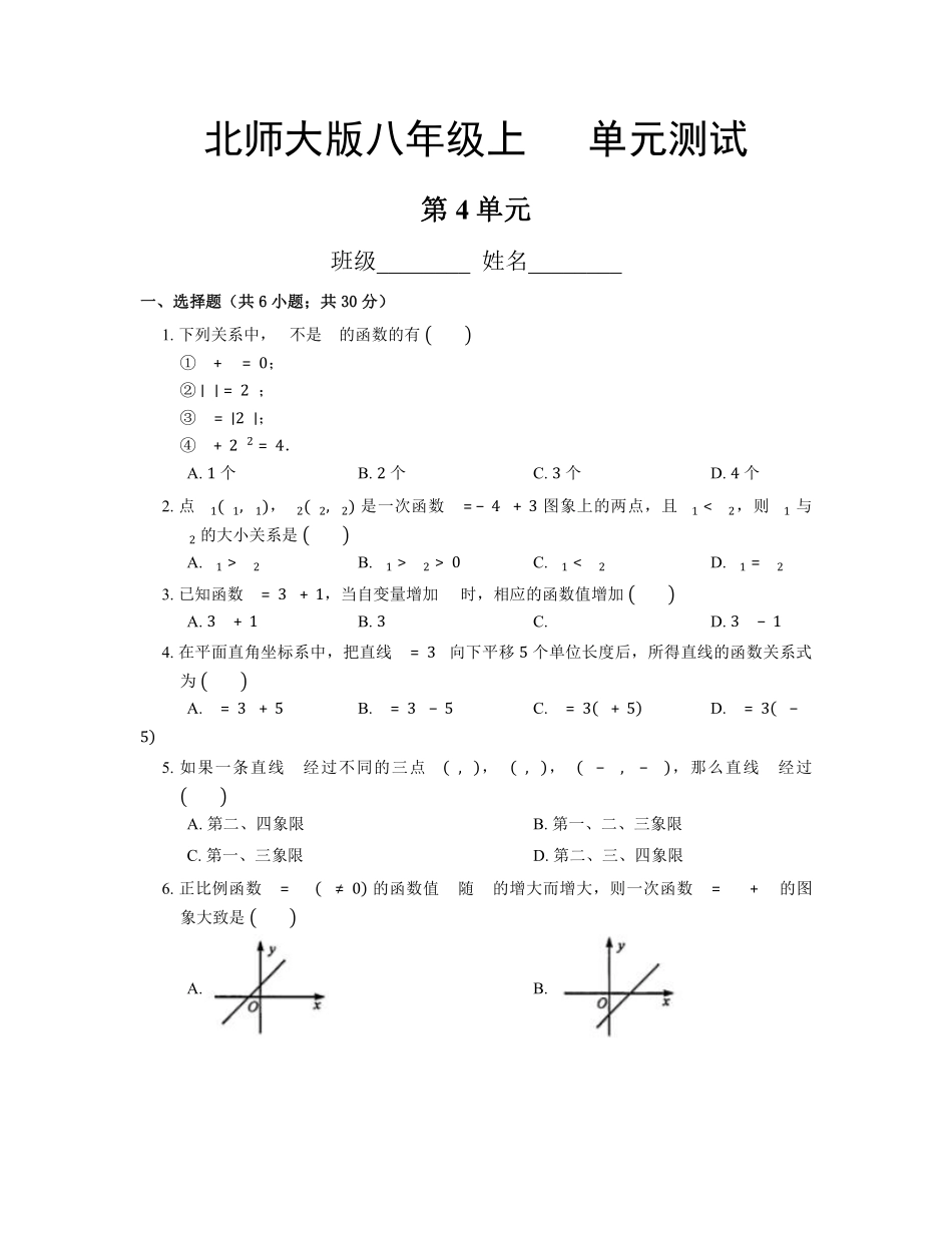 八年级数学北师大版上册第4章《单元测试》01含答案解析.pdf_第1页