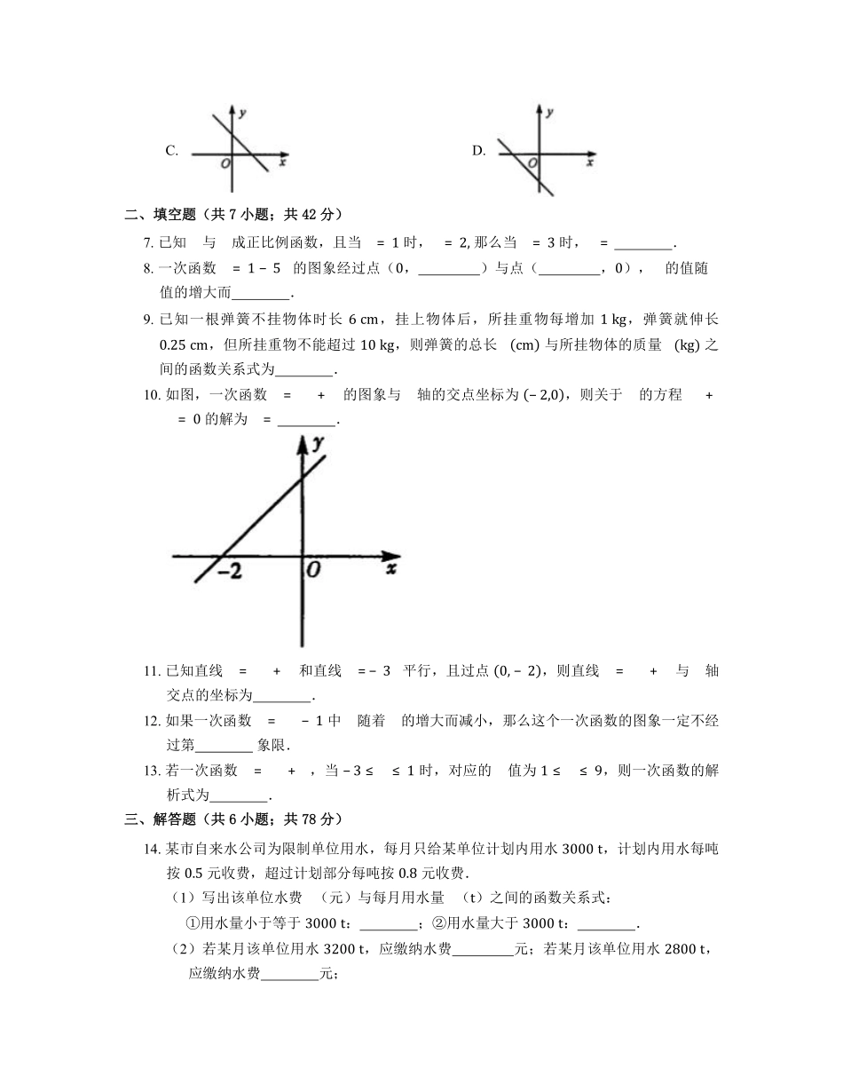八年级数学北师大版上册第4章《单元测试》01含答案解析.pdf_第2页