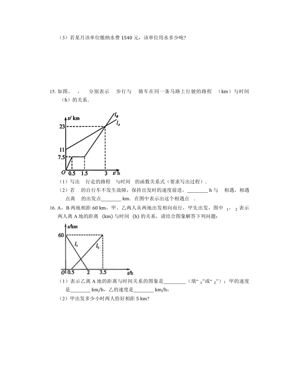 八年级数学北师大版上册第4章《单元测试》01含答案解析.pdf_第3页