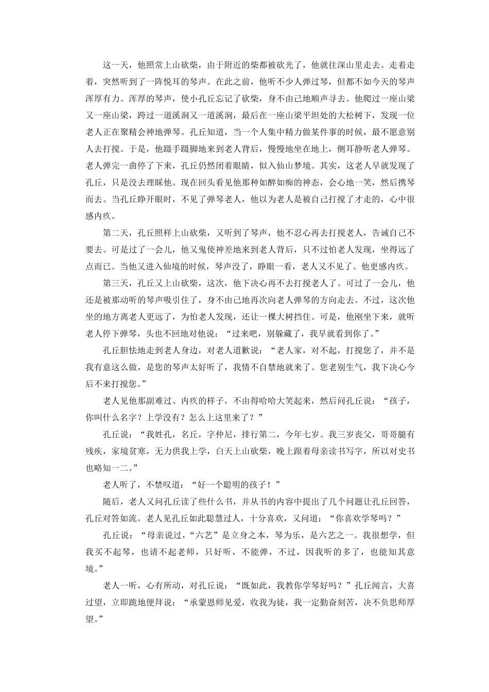 2022-2023学年山东省临沂市罗庄区四年级上学期期末语文真题及答案.pdf_第2页