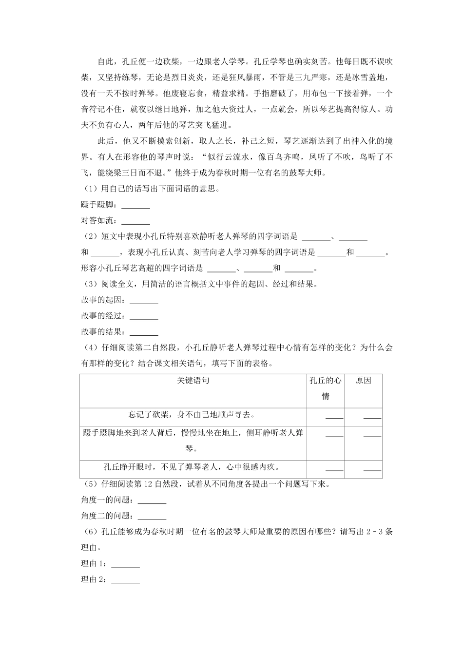 2022-2023学年山东省临沂市罗庄区四年级上学期期末语文真题及答案.pdf_第3页