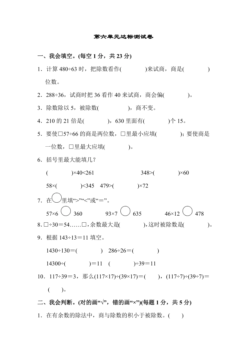 人教版小学四年级上册数学第六单元达标测试卷-含答案.pdf_第2页