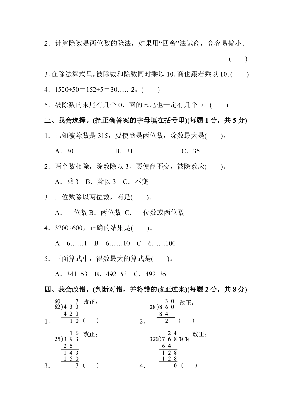 人教版小学四年级上册数学第六单元达标测试卷-含答案.pdf_第3页