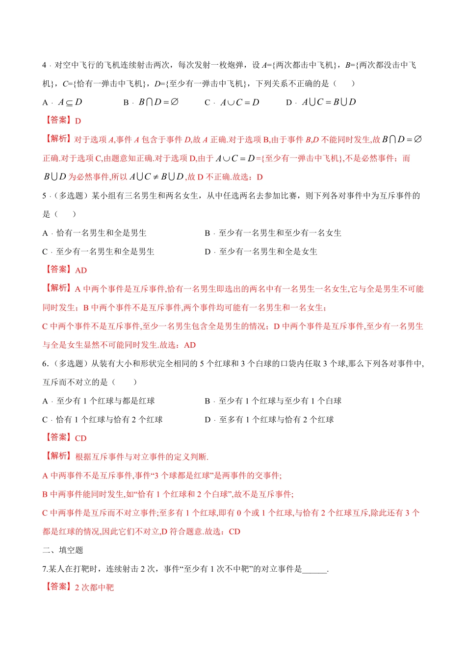 高中试卷-【新教材精创】10.1.2 事件的关系和运算 练习1(含答案).pdf_第2页