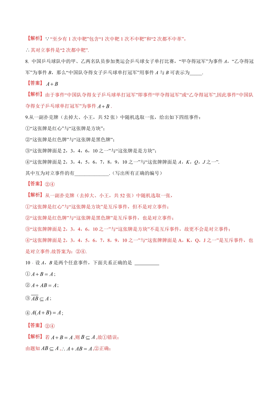 高中试卷-【新教材精创】10.1.2 事件的关系和运算 练习1(含答案).pdf_第3页