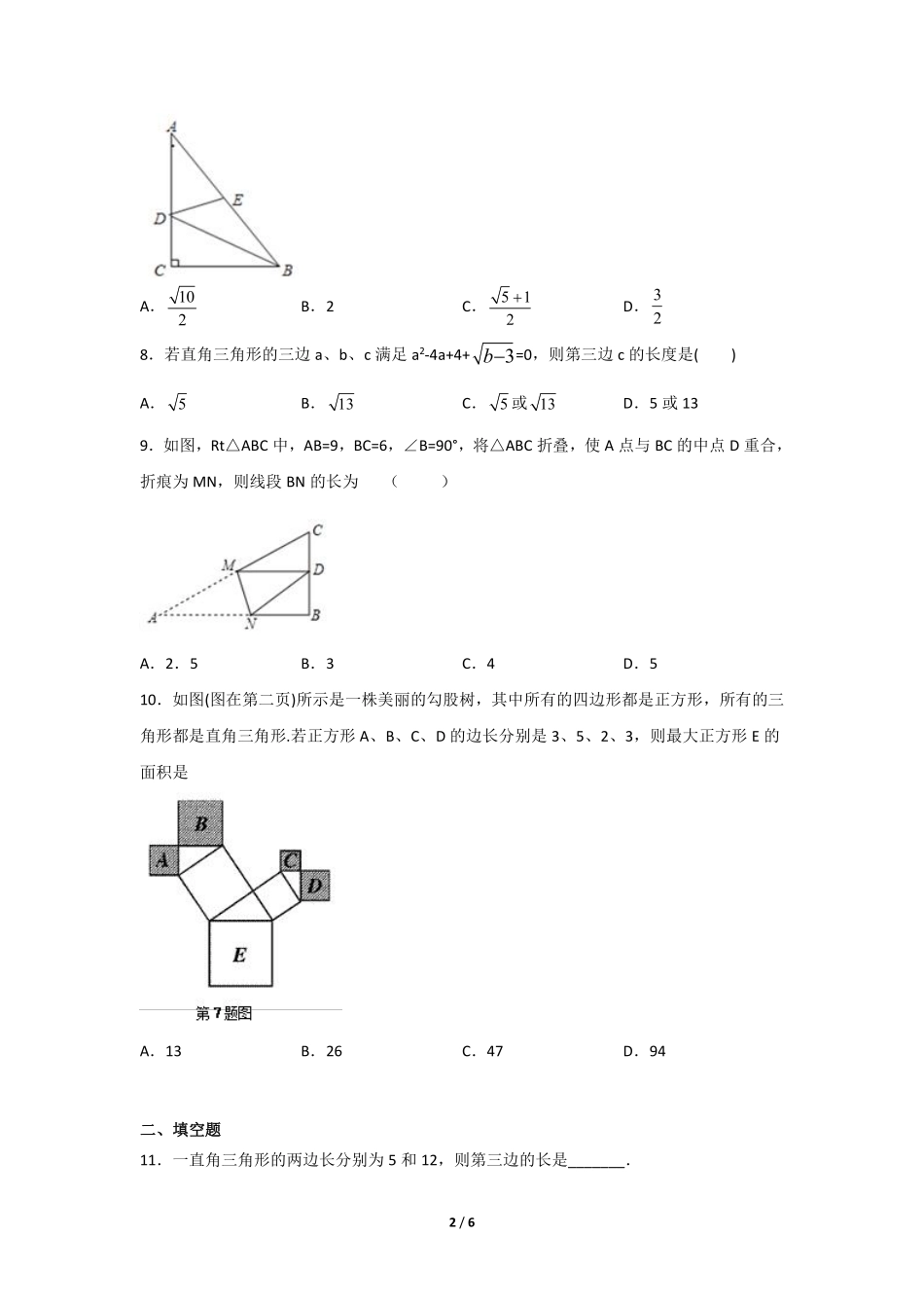 八年级数学北师大版上册课时练第1章《探索勾股定理》含答案解析1.pdf_第2页
