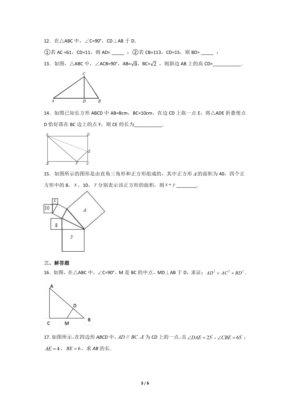 八年级数学北师大版上册课时练第1章《探索勾股定理》含答案解析1.pdf_第3页