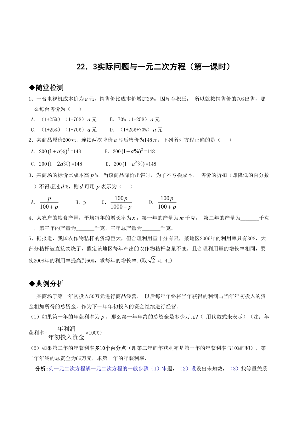 部编数学九年级上册21.3实际问题与一元二次方程第一课时含答案.pdf_第1页