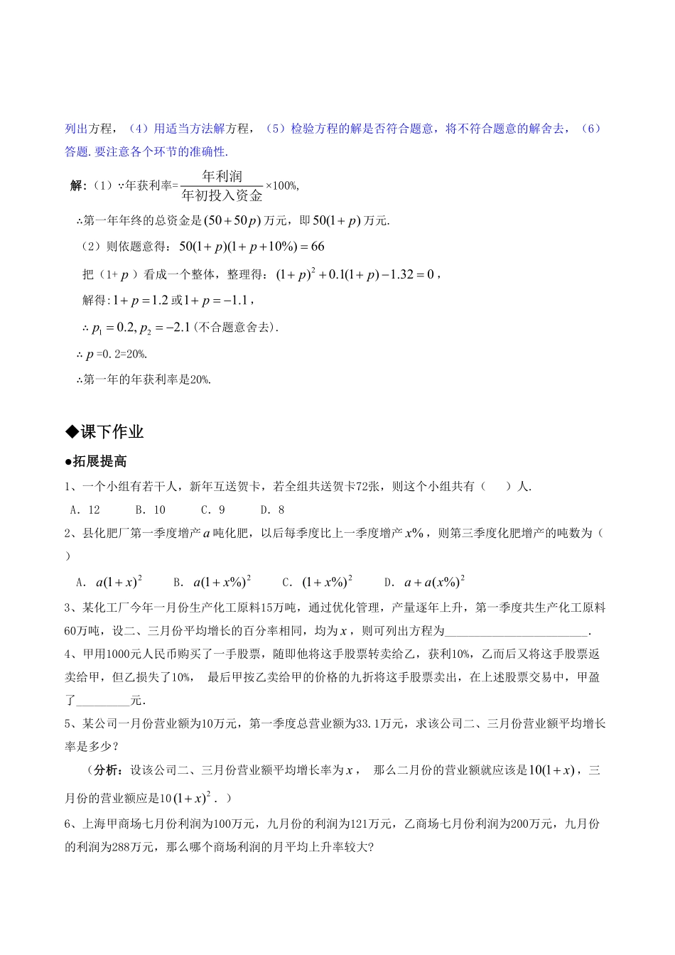 部编数学九年级上册21.3实际问题与一元二次方程第一课时含答案.pdf_第2页
