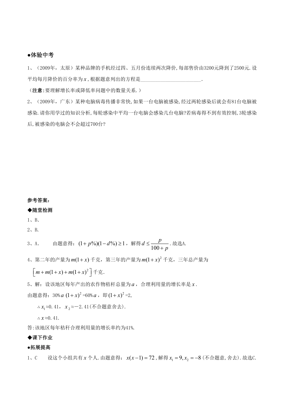 部编数学九年级上册21.3实际问题与一元二次方程第一课时含答案.pdf_第3页