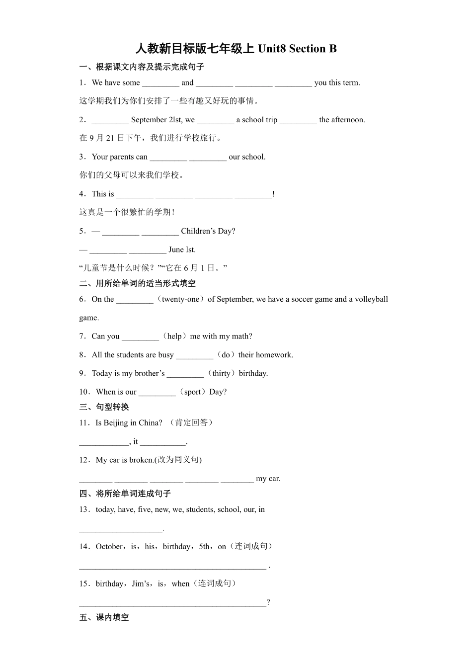 人教版初一七年级上册英语【课时练习 含答案】Unit 8 Section B 03.pdf_第1页