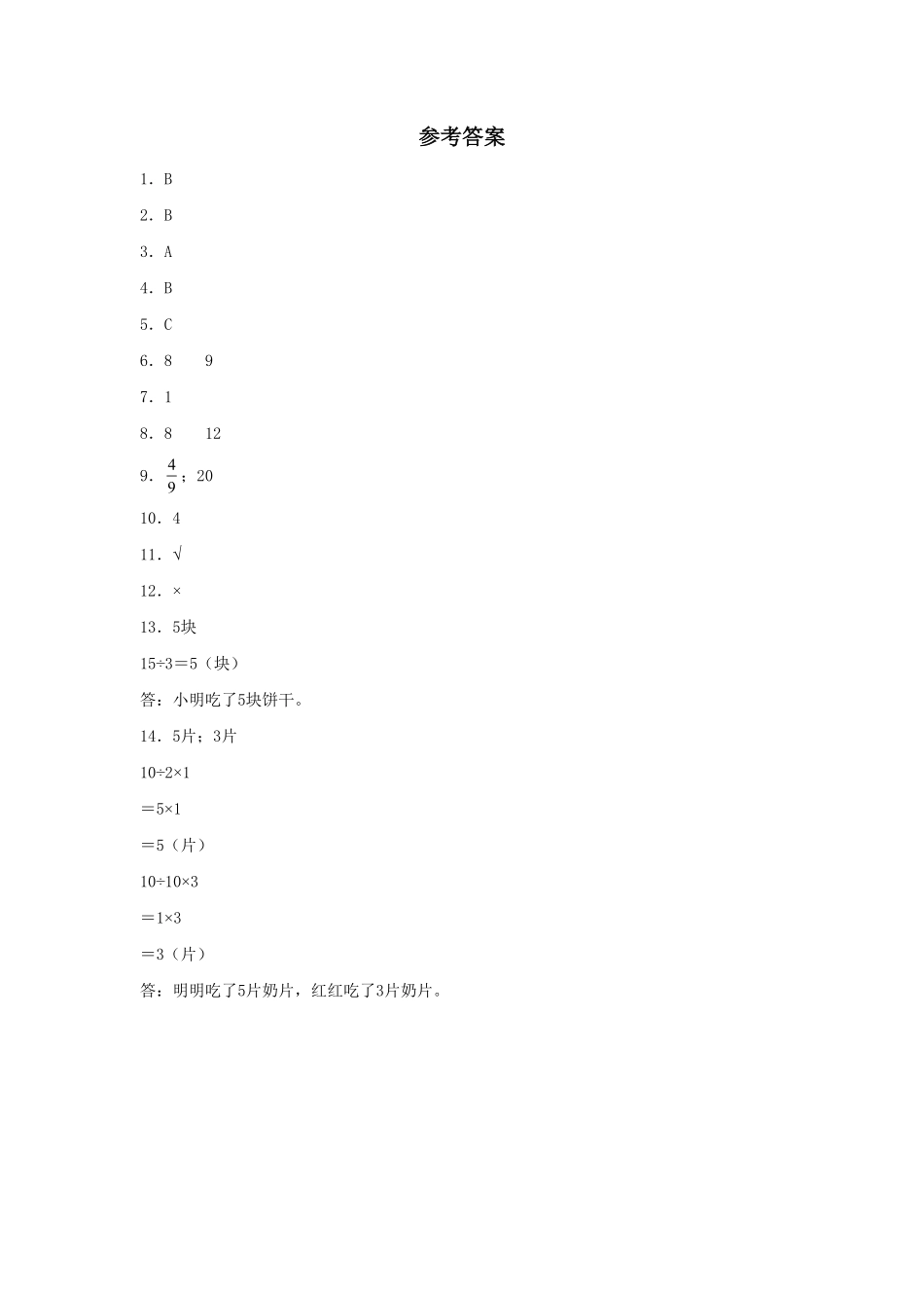 【分层训练】8.4 分数的简单应用  三年级上册数学同步练习 人教版含答案.pdf_第3页