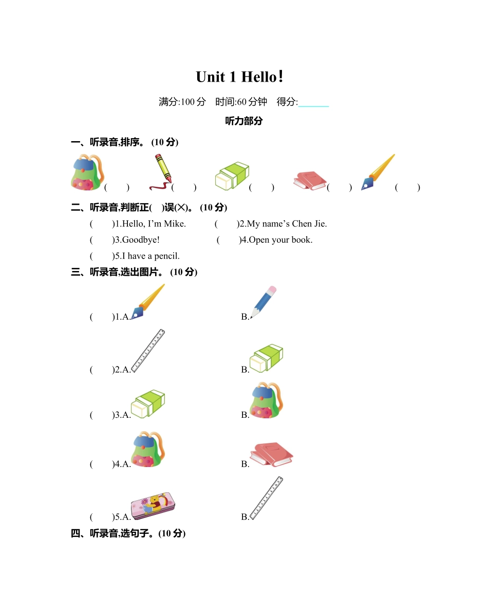 人教PEP版英语三年级上册Unit1单元测试卷含答案.pdf_第1页