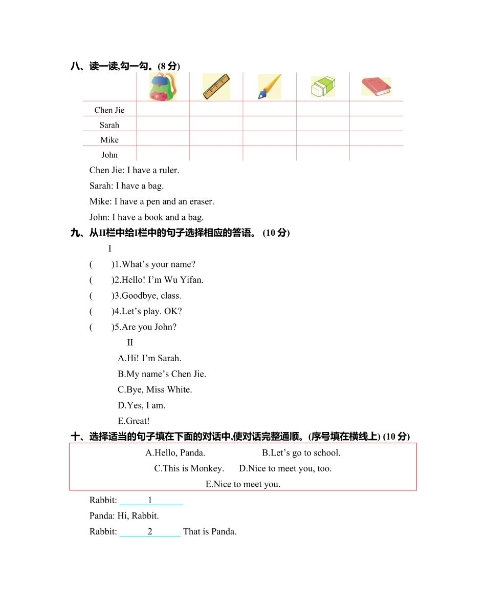 人教PEP版英语三年级上册Unit1单元测试卷含答案.pdf_第3页