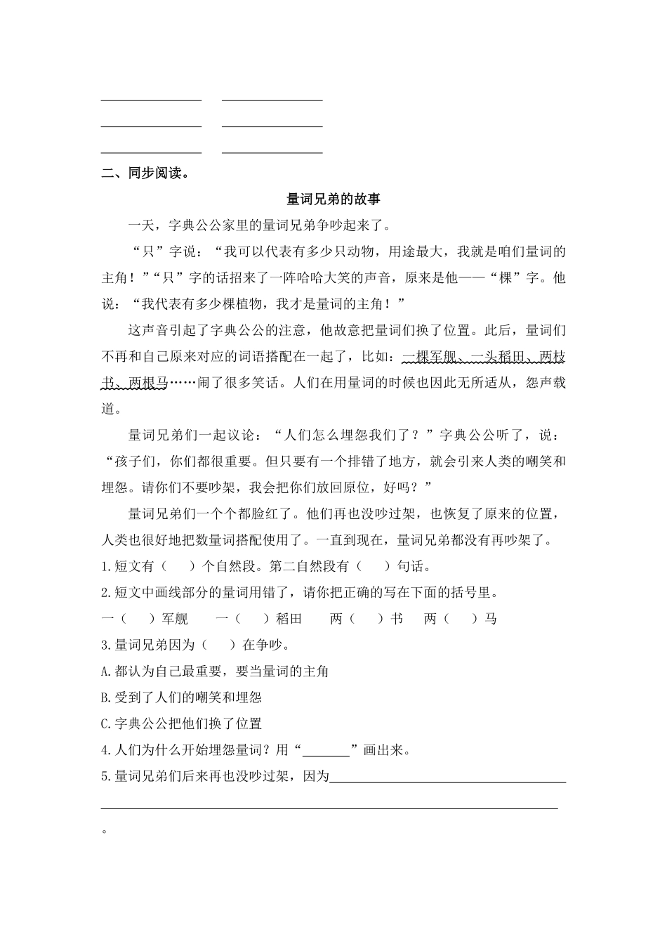 二年级上册语文部编版课时练识字第1课《场景歌》02-试题试卷-含答案.pdf_第2页