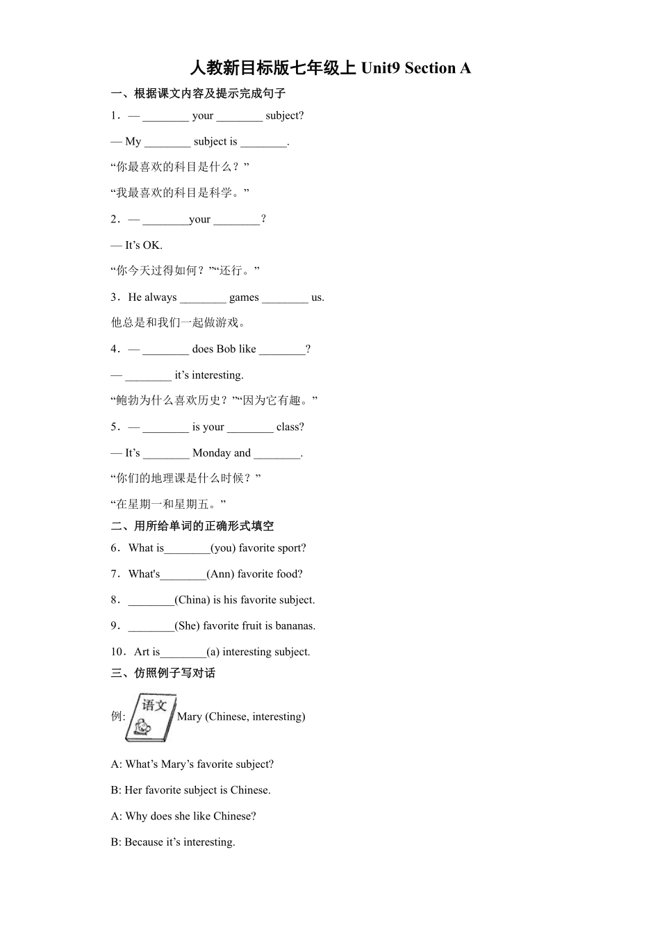 人教版初一七年级上册英语【课时练习 含答案】Unit 9 Section A 03.pdf_第1页
