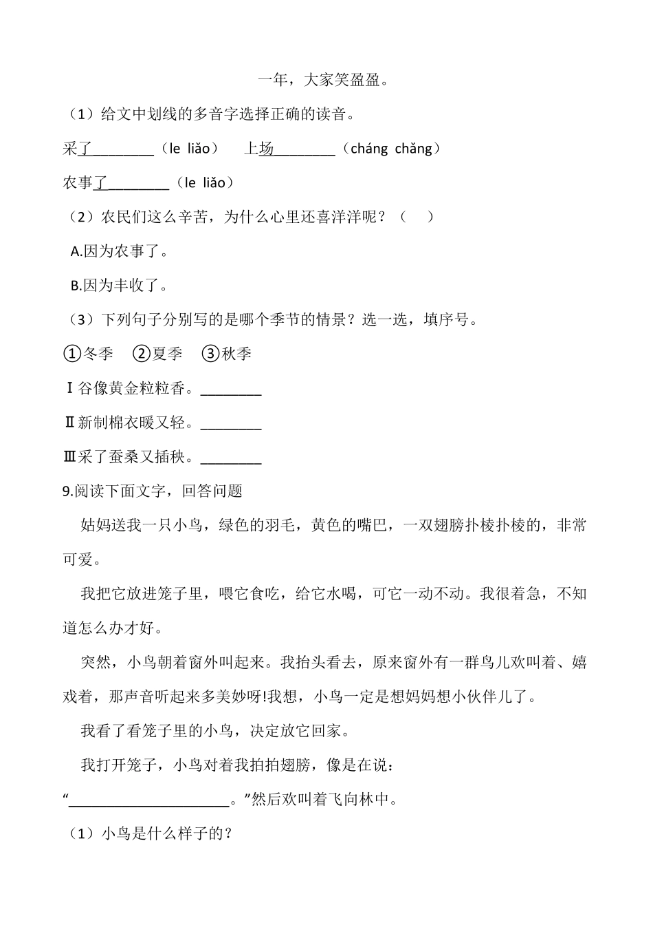 二年级上册语文部编版课时练识字第4课《田家四季歌》03-试题试卷-含答案.pdf_第3页