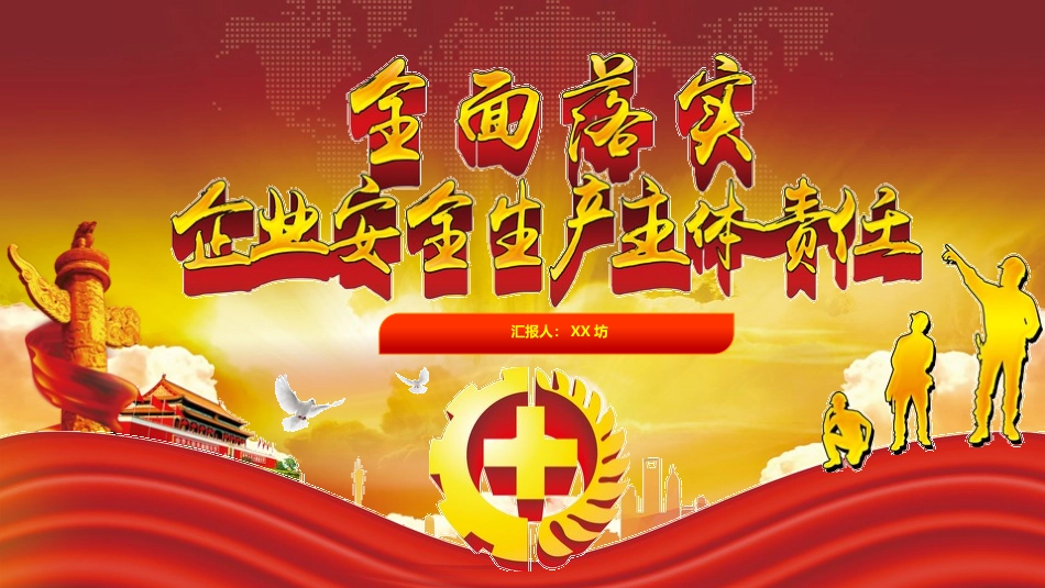 安全生产安全施工培训8.pptx_第1页