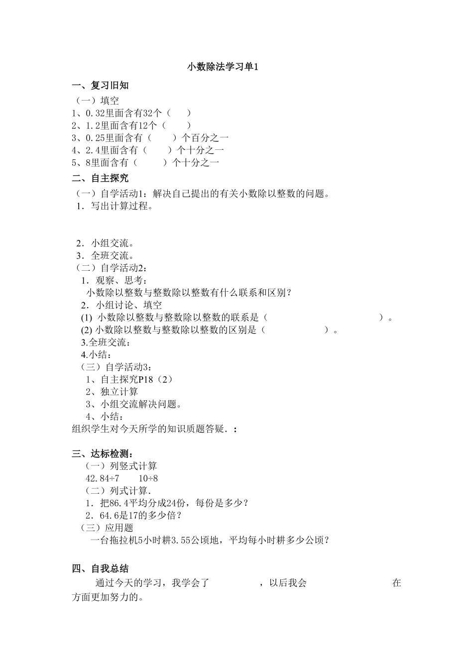 人教版小学五年级上册数学 一课一练-小数除法-含答案.pdf_第2页