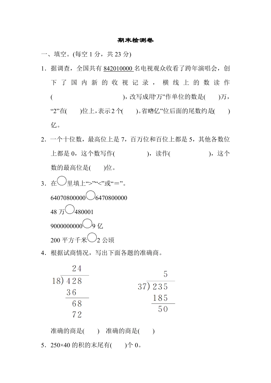 人教版小学四年级数学上册 期末考试试卷含答案 (4).pdf_第2页