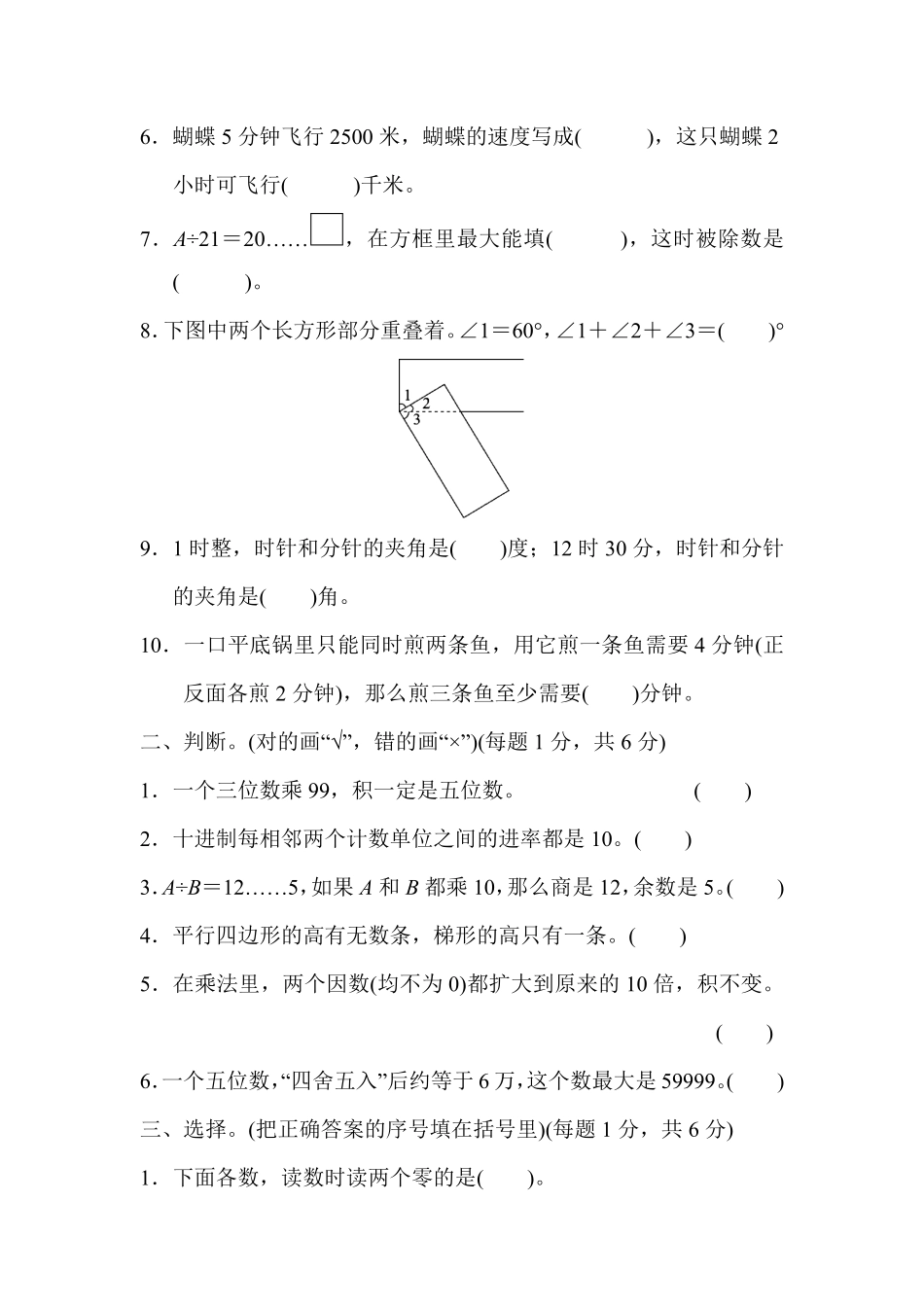 人教版小学四年级数学上册 期末考试试卷含答案 (4).pdf_第3页
