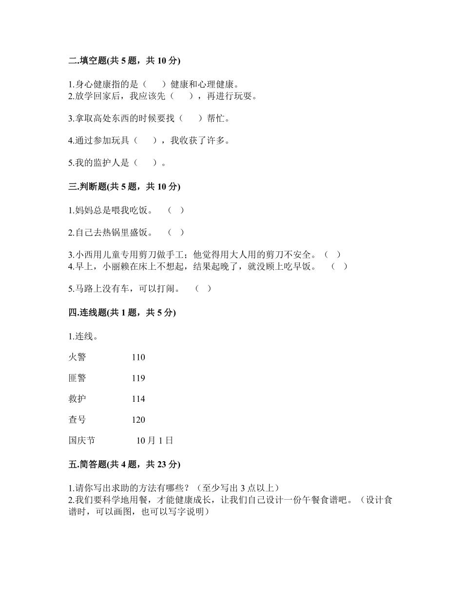 部编版一年级上册道德与法治 第3单元复习习《单元测试》 含答案1.pdf_第2页