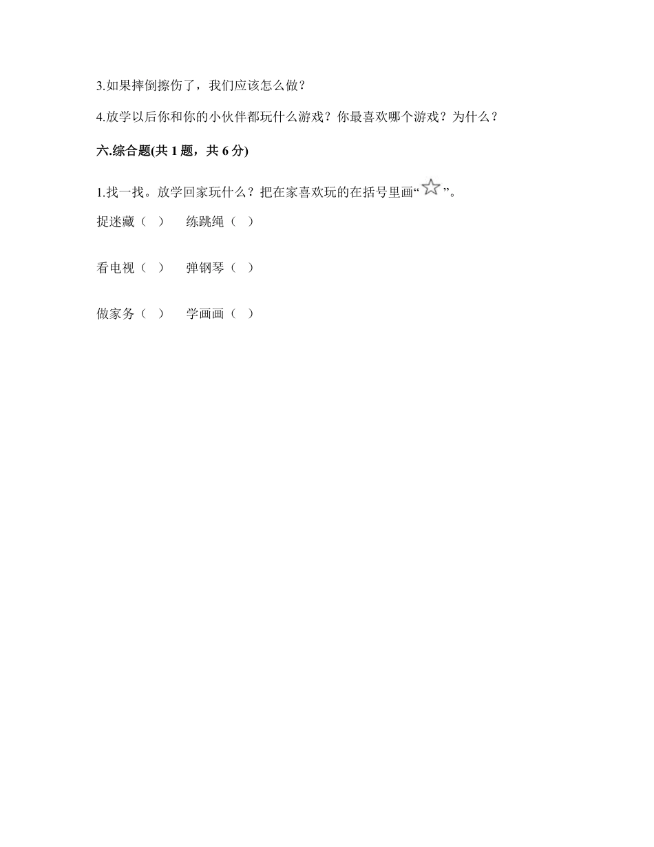 部编版一年级上册道德与法治 第3单元复习习《单元测试》 含答案1.pdf_第3页
