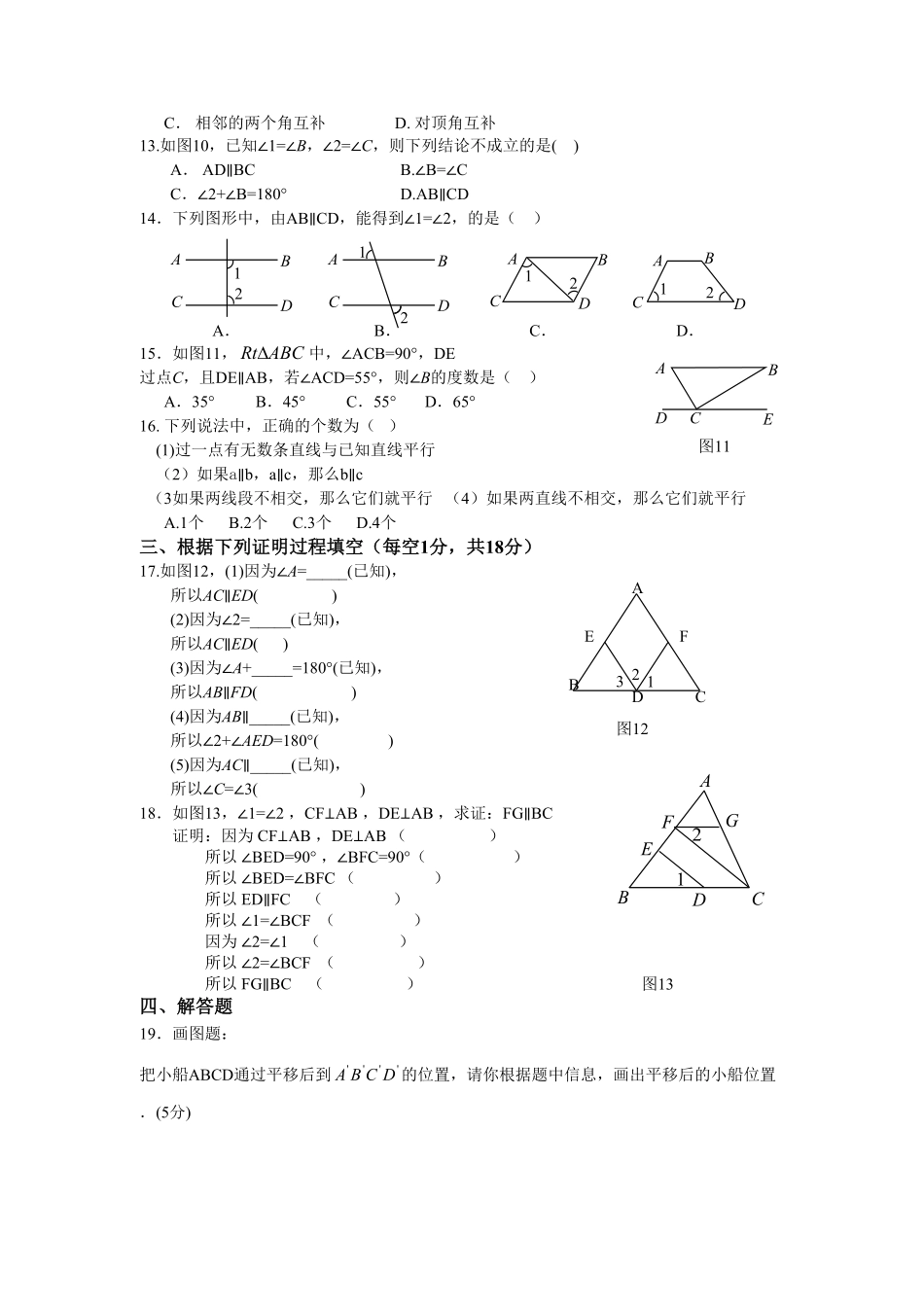 部编数学七年级下册新人教七下册第5章相交线与平行线水平测试1含答案.pdf_第2页