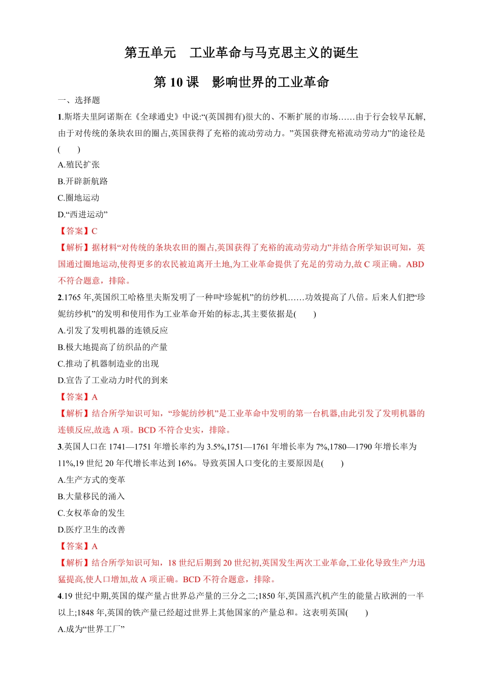 高中试卷-【新教材精创】第10课 影响世界的工业革命 练习1(含答案).pdf_第1页