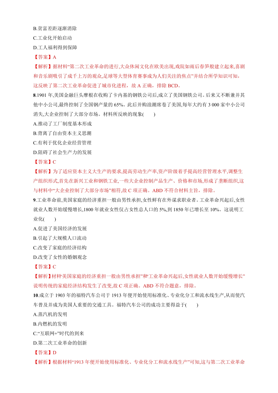 高中试卷-【新教材精创】第10课 影响世界的工业革命 练习1(含答案).pdf_第3页