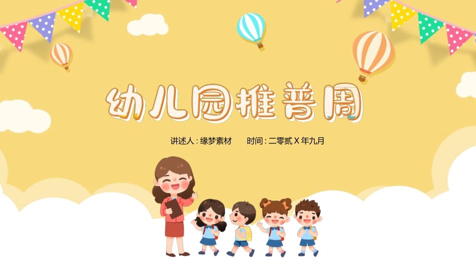 推广普通话宣传99.pptx_第1页