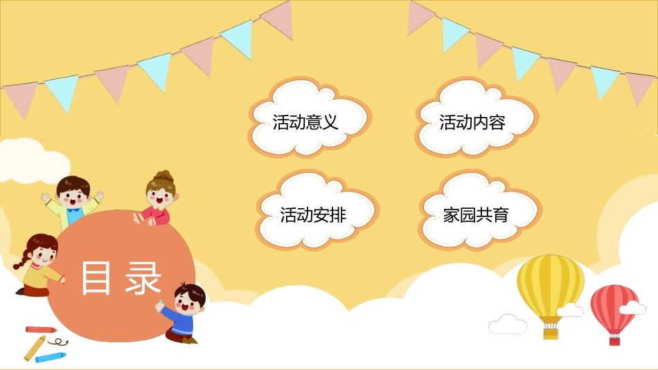推广普通话宣传99.pptx_第2页