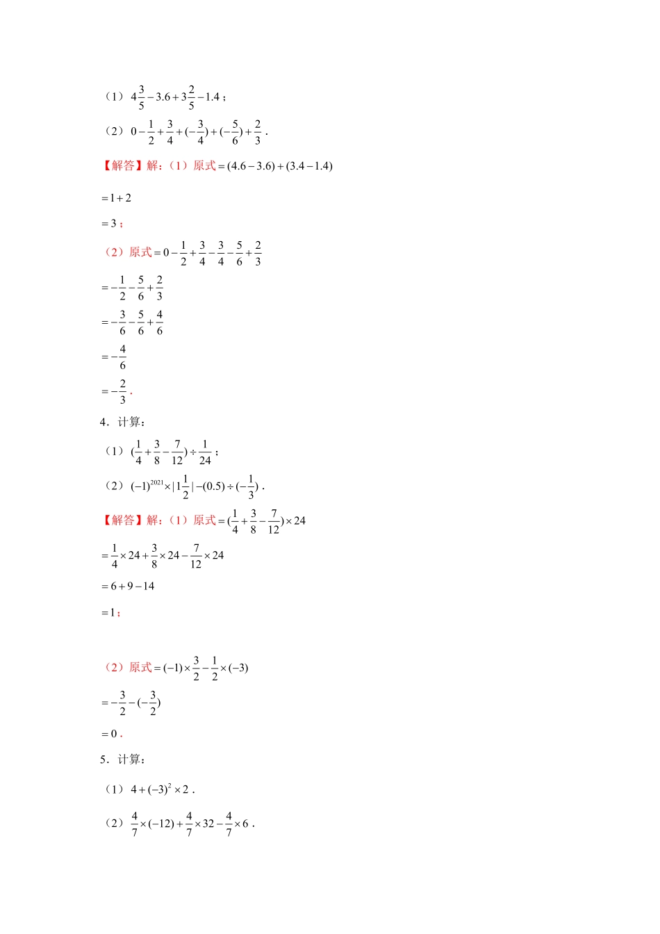 部编数学七年级上册专题1.1有理数混合运算强化解析版含答案.pdf_第2页