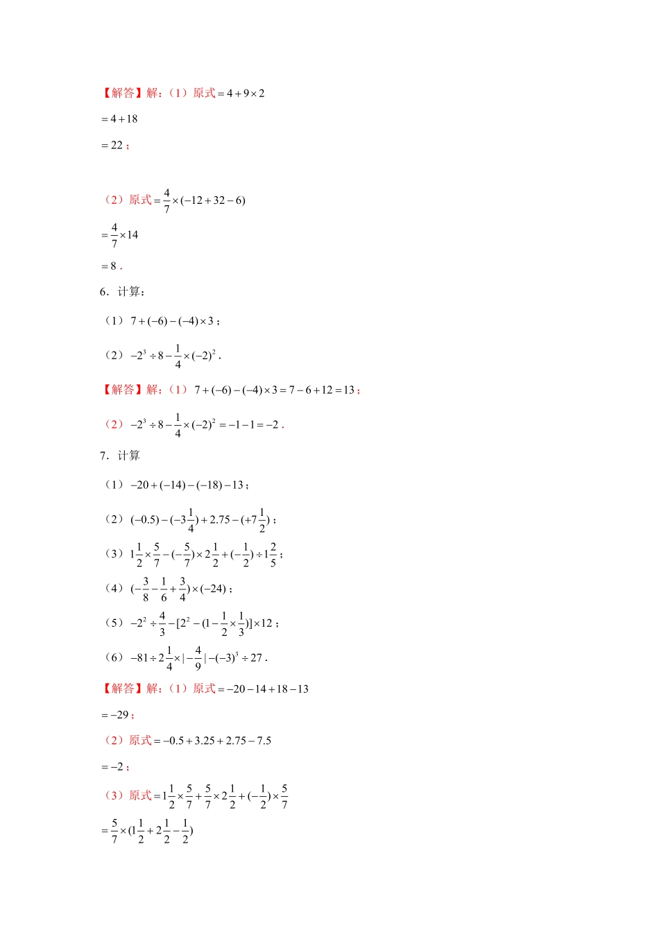 部编数学七年级上册专题1.1有理数混合运算强化解析版含答案.pdf_第3页