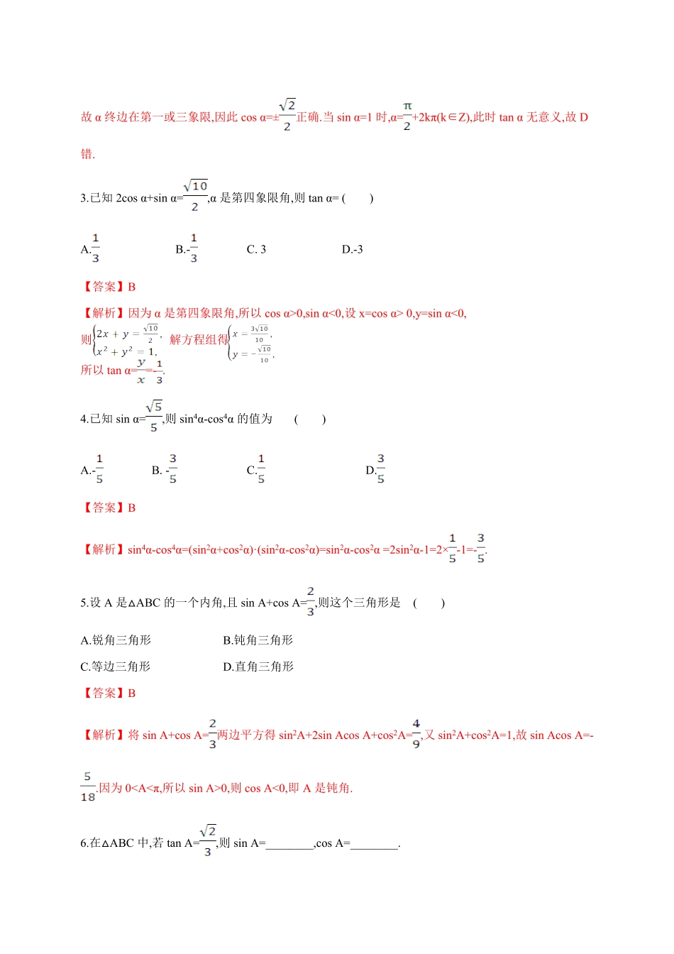 高中试卷-5.2.2 同角三角函数的基本关系 练习2(含答案).pdf_第2页