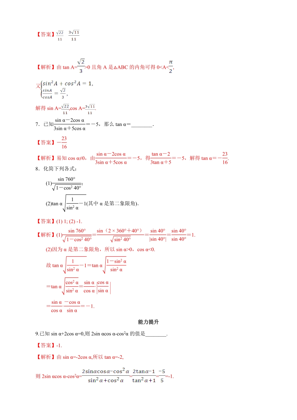 高中试卷-5.2.2 同角三角函数的基本关系 练习2(含答案).pdf_第3页