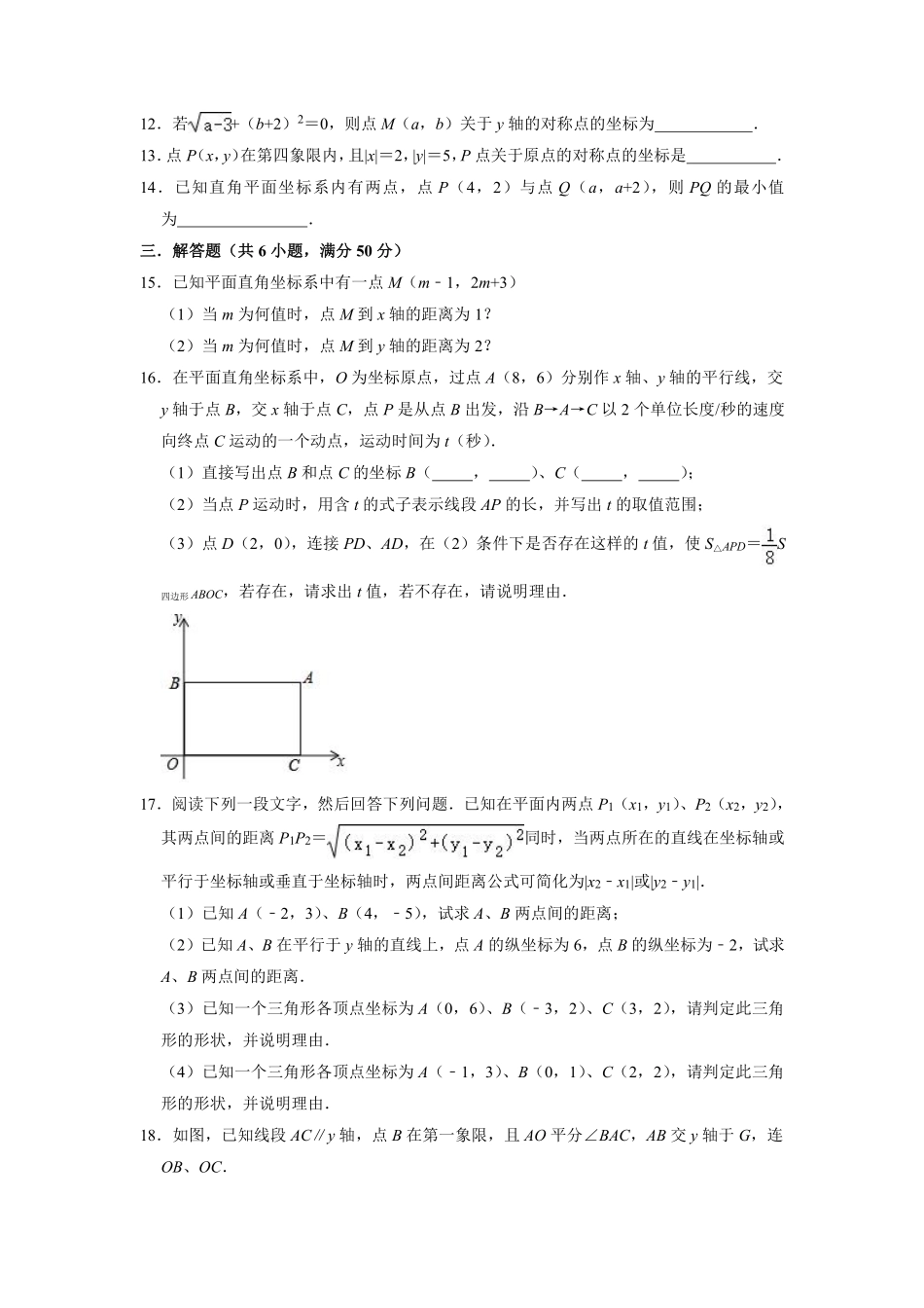 八年级数学北师大版上册课时练第3章《3.2平面直角坐标系》含答案解析.pdf_第2页