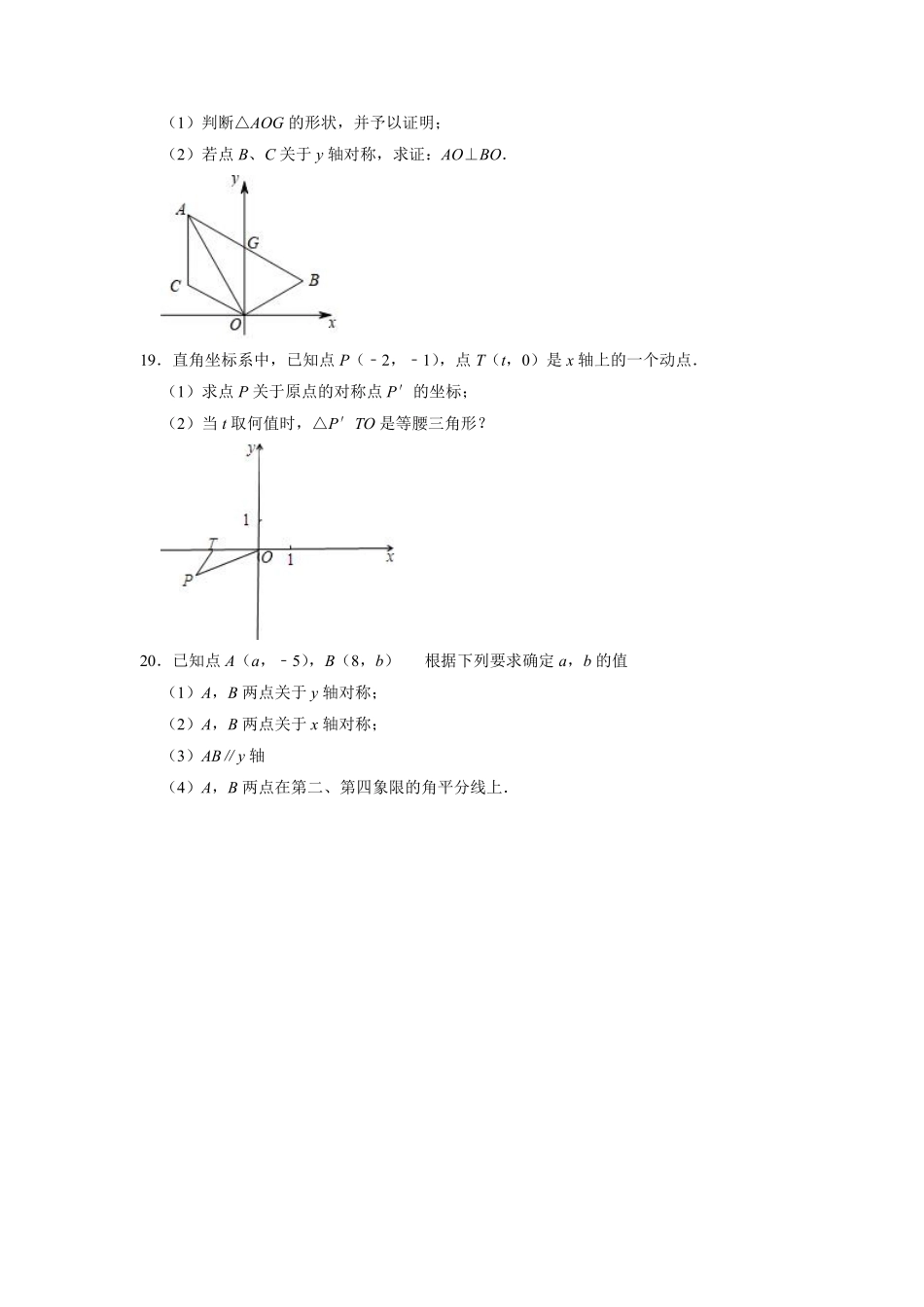 八年级数学北师大版上册课时练第3章《3.2平面直角坐标系》含答案解析.pdf_第3页