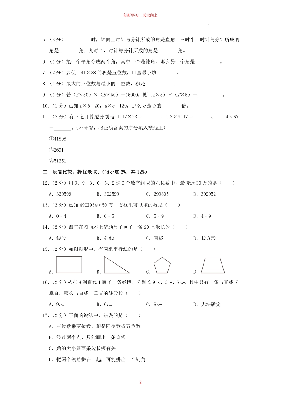 2023-2024学年广东省深圳市宝安区四年级上学期期中数学真题及答案.pdf_第1页