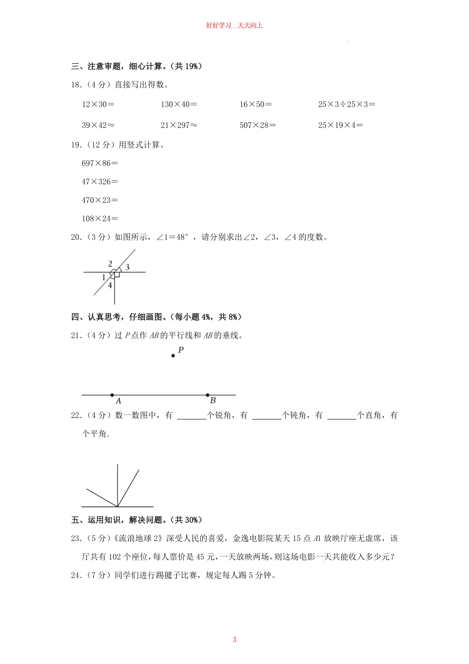 2023-2024学年广东省深圳市宝安区四年级上学期期中数学真题及答案.pdf_第2页
